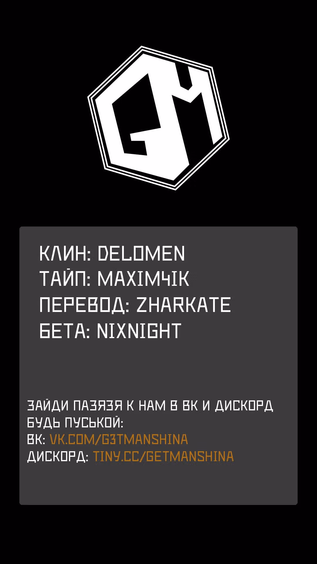 Тёмный демон — Том 1 · Глава 2, страница 1