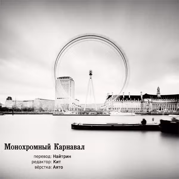 Карнавал — Том 4 · Глава 22, страница 28