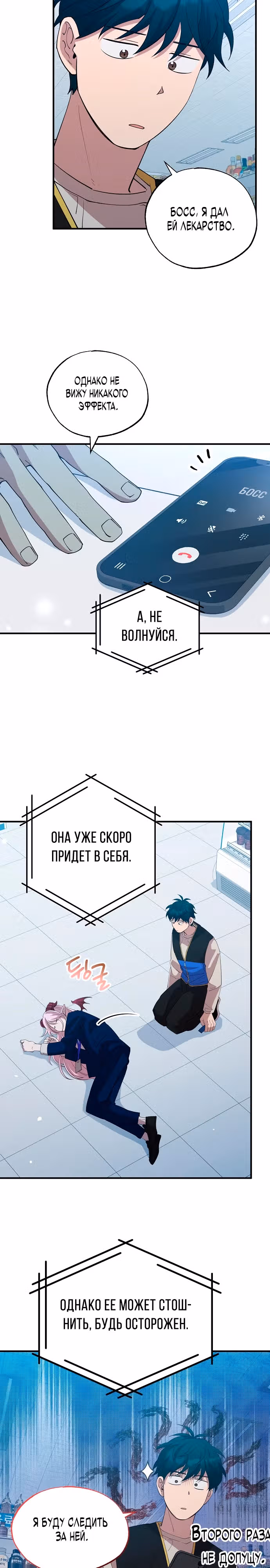 Продавец из другого мира — Том 1 · Глава 4, страница 8