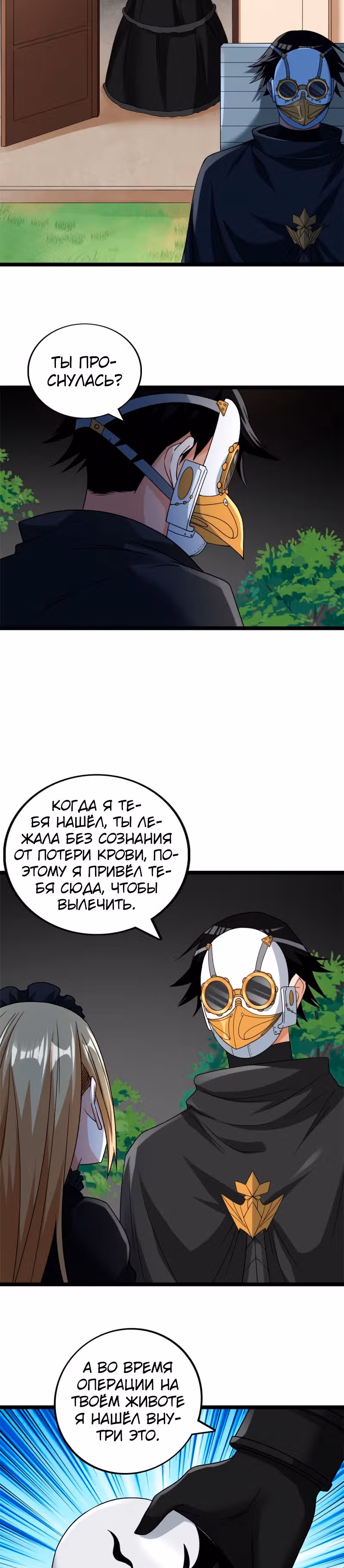 У меня есть 999 разных способностей — Том 1 · Глава 170, страница 12