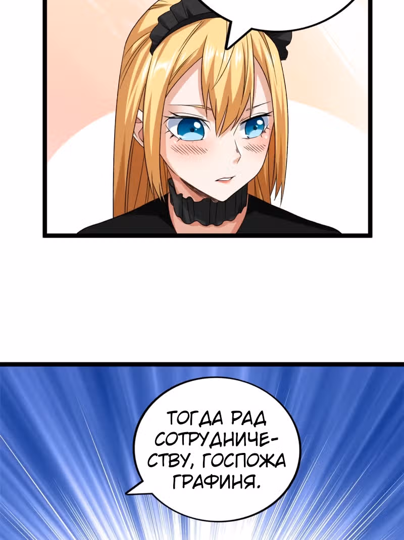 У меня есть 999 разных способностей — Том 1 · Глава 170, страница 18