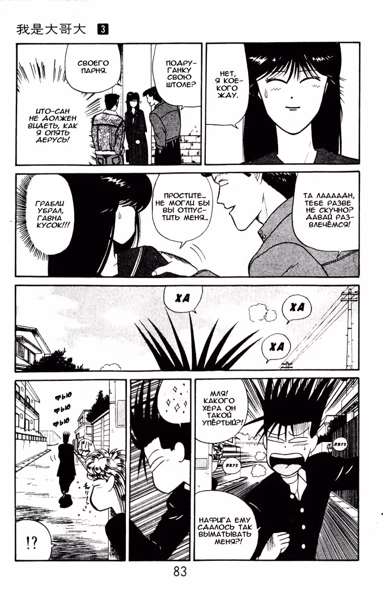 С этого дня я!.. — Том 2 · Глава 18, страница 6