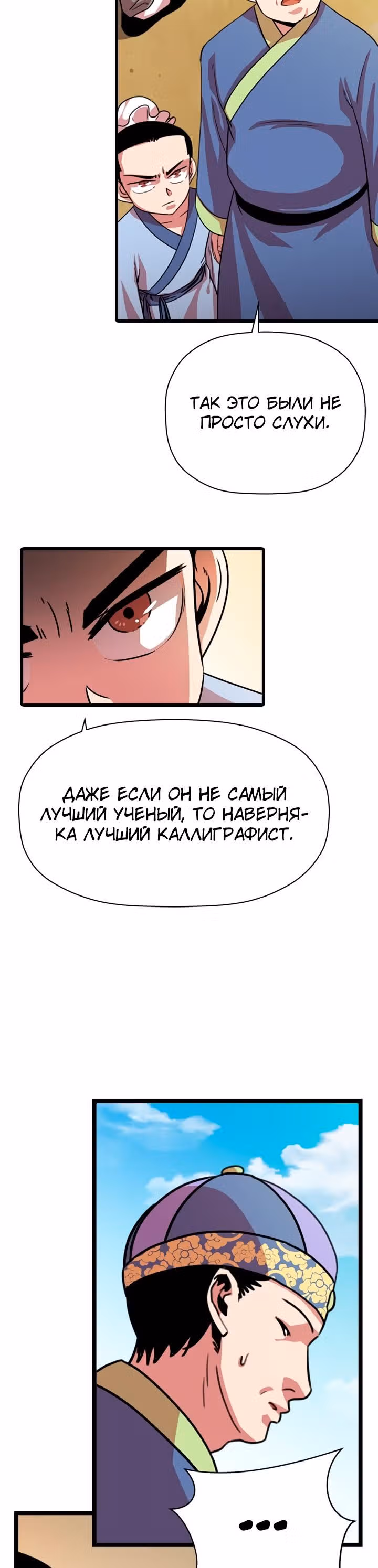 Возвращение ученого — Том 1 · Глава 12, страница 2