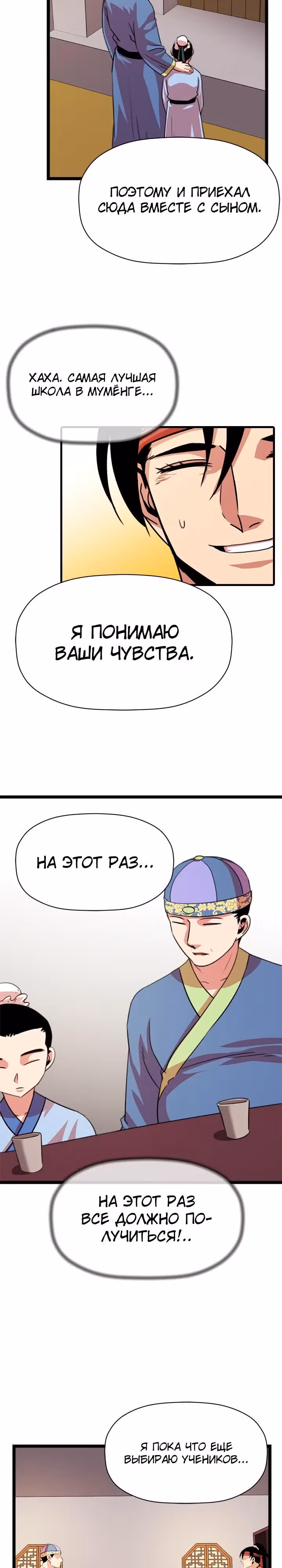 Возвращение ученого — Том 1 · Глава 12, страница 11