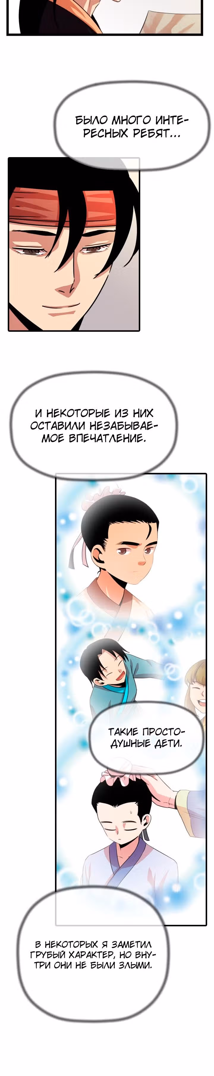 Возвращение ученого — Том 1 · Глава 12, страница 15