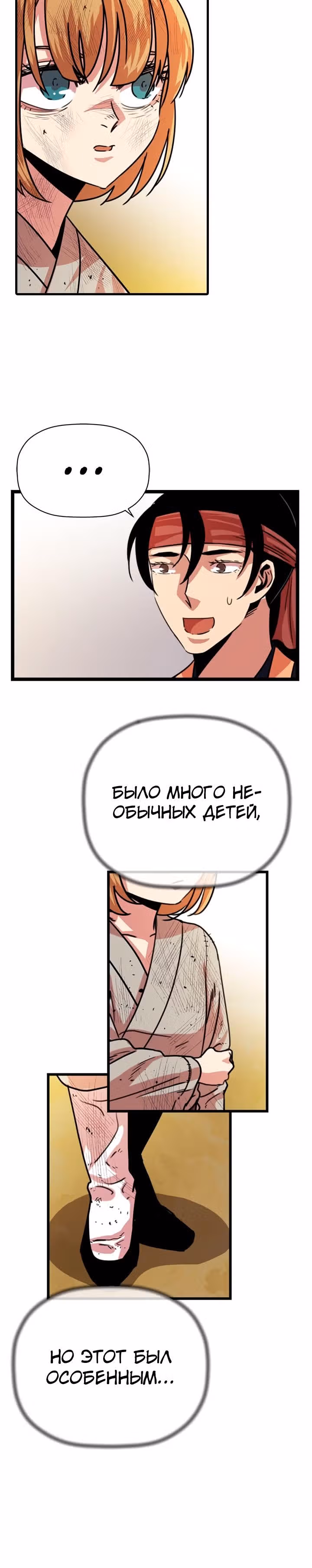 Возвращение ученого — Том 1 · Глава 12, страница 18