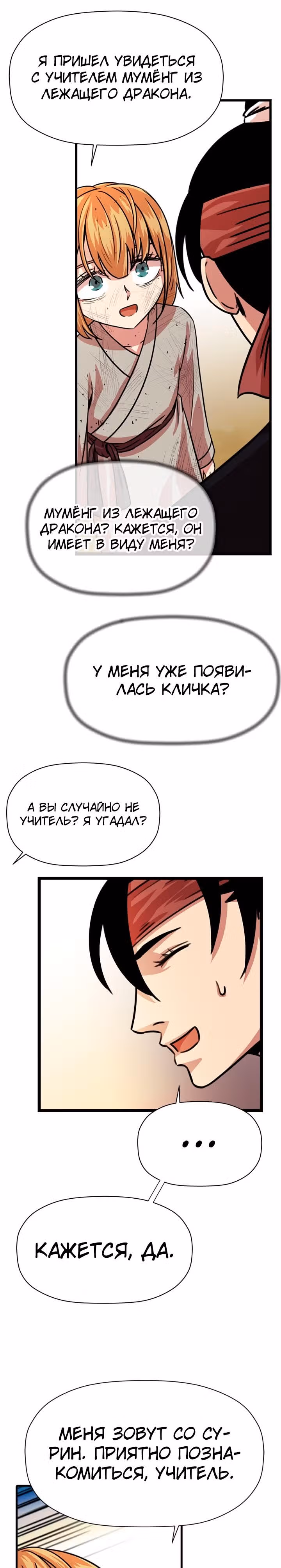 Возвращение ученого — Том 1 · Глава 12, страница 21