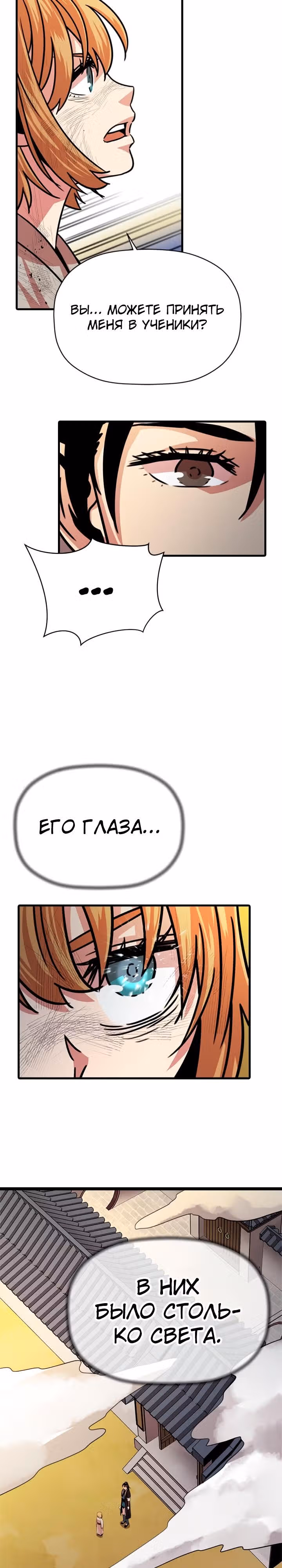 Возвращение ученого — Том 1 · Глава 12, страница 22