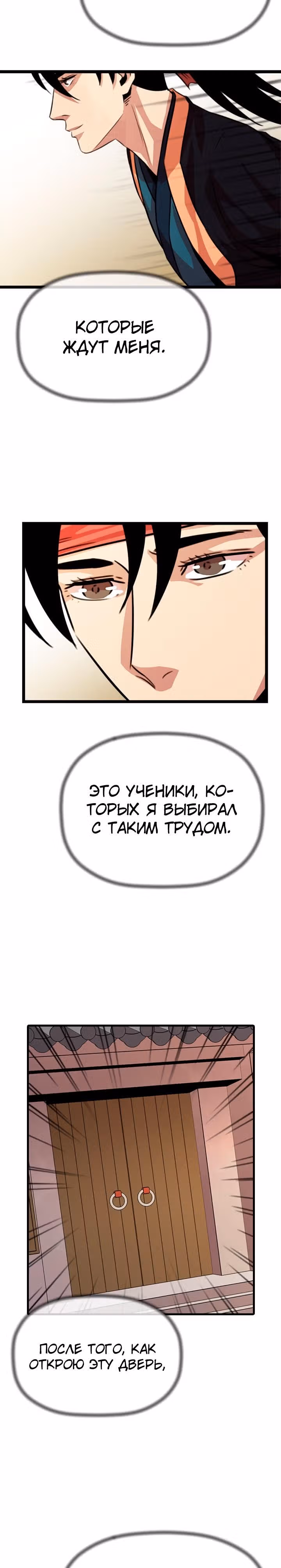 Возвращение ученого — Том 1 · Глава 12, страница 25