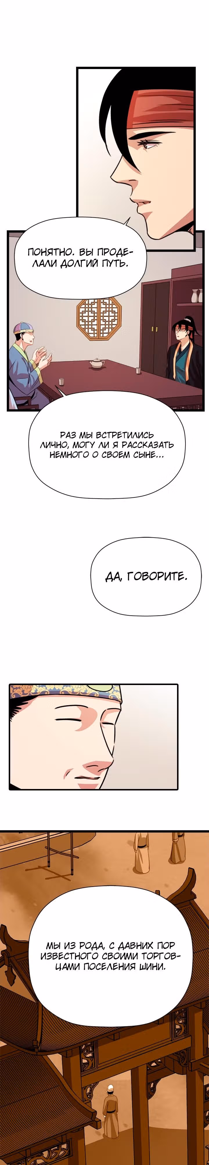 Возвращение ученого — Том 1 · Глава 12, страница 5