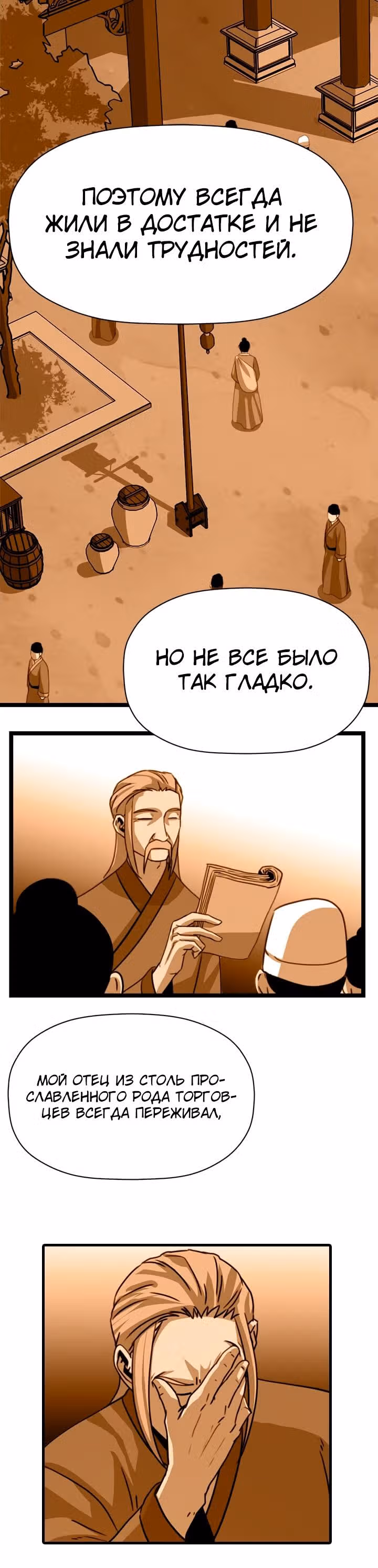 Возвращение ученого — Том 1 · Глава 12, страница 6