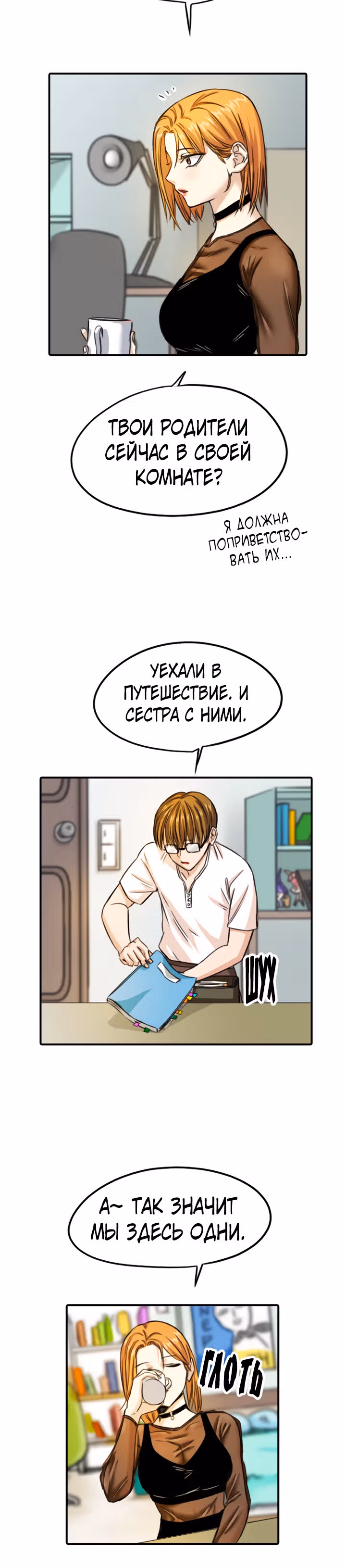 Хрустящая любовь — Том 1 · Глава 75, страница 19