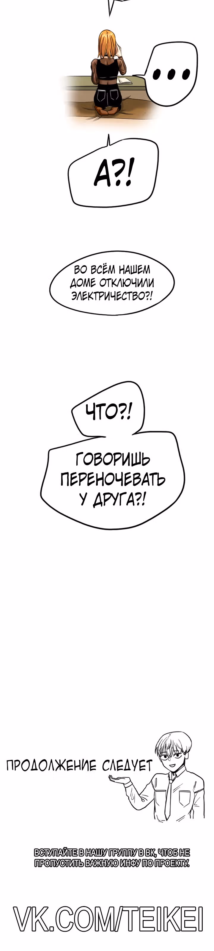 Хрустящая любовь — Том 1 · Глава 75, страница 27