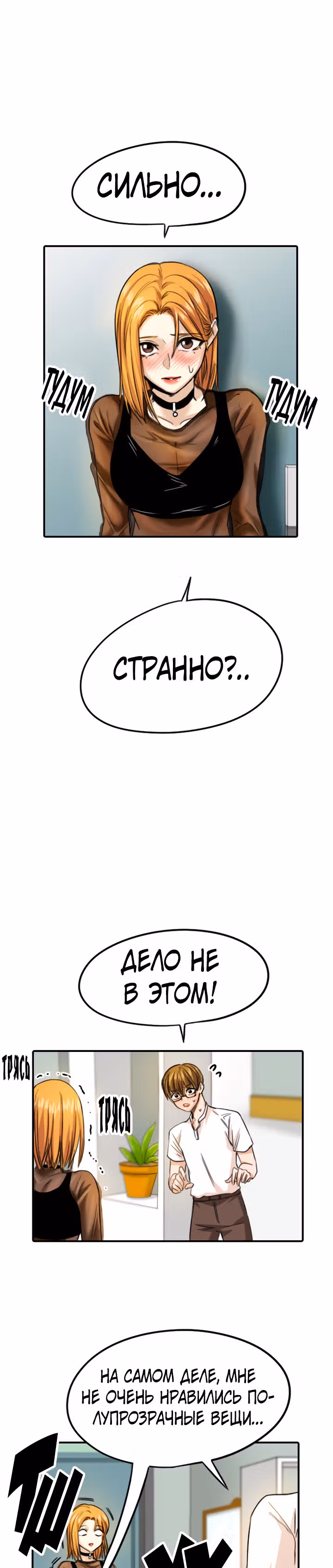 Хрустящая любовь — Том 1 · Глава 75, страница 8
