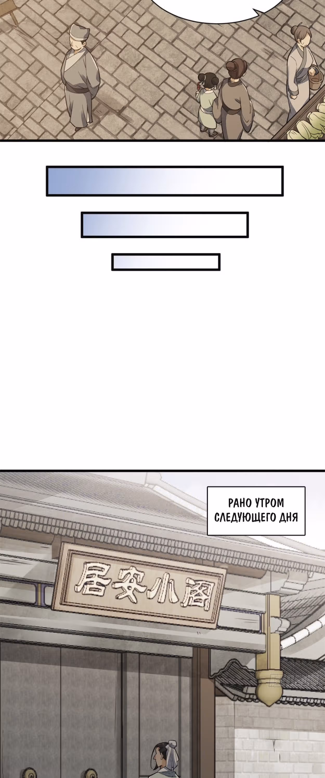 Сказания о Бессмертных и го — Том 1 · Глава 17, страница 34