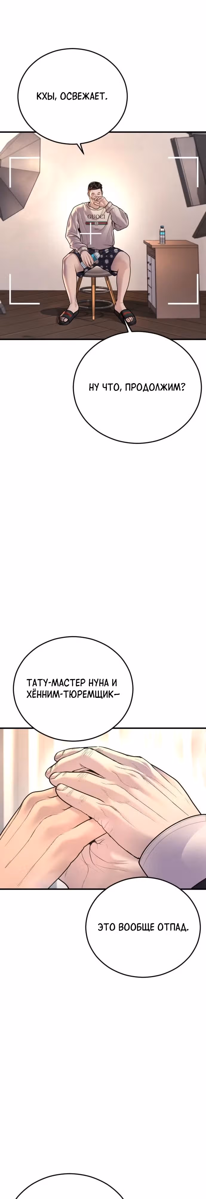 Подросток-преступник — Том 1 · Глава 81, страница 13