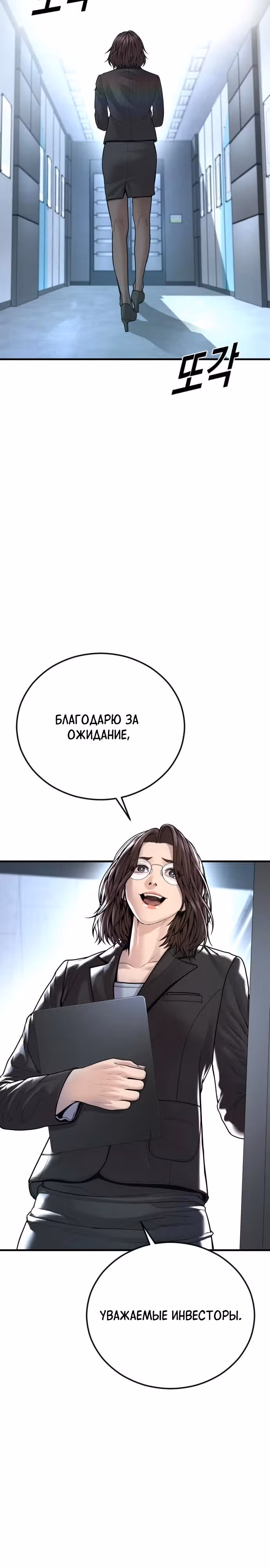 Подросток-преступник — Том 1 · Глава 81, страница 18