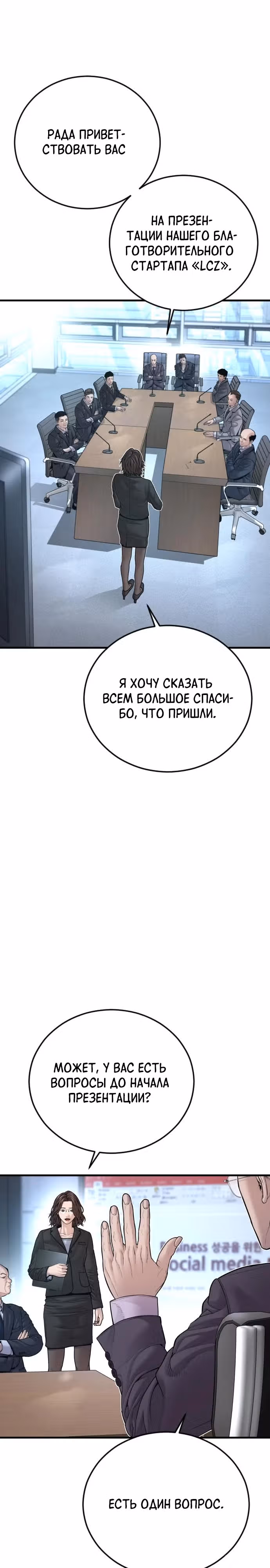 Подросток-преступник — Том 1 · Глава 81, страница 19