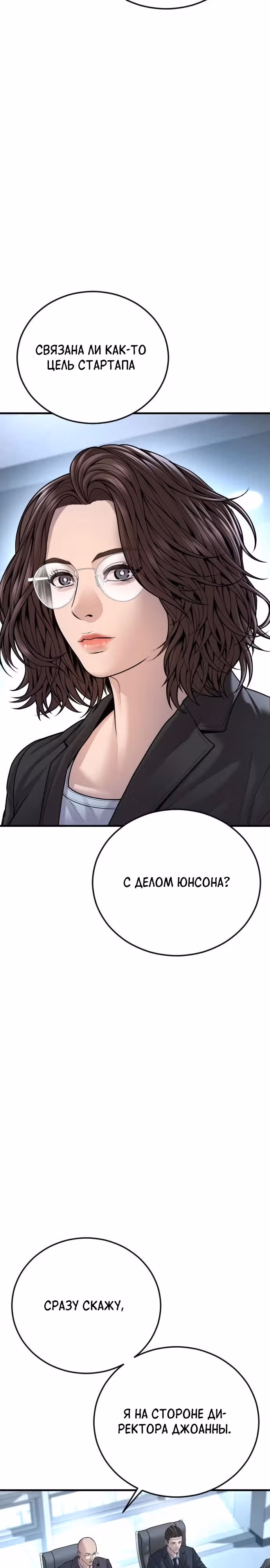 Подросток-преступник — Том 1 · Глава 81, страница 20