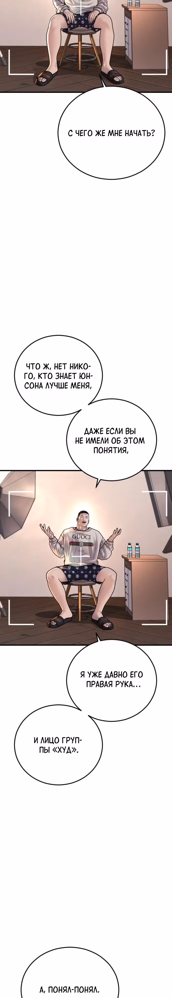 Подросток-преступник — Том 1 · Глава 81, страница 3