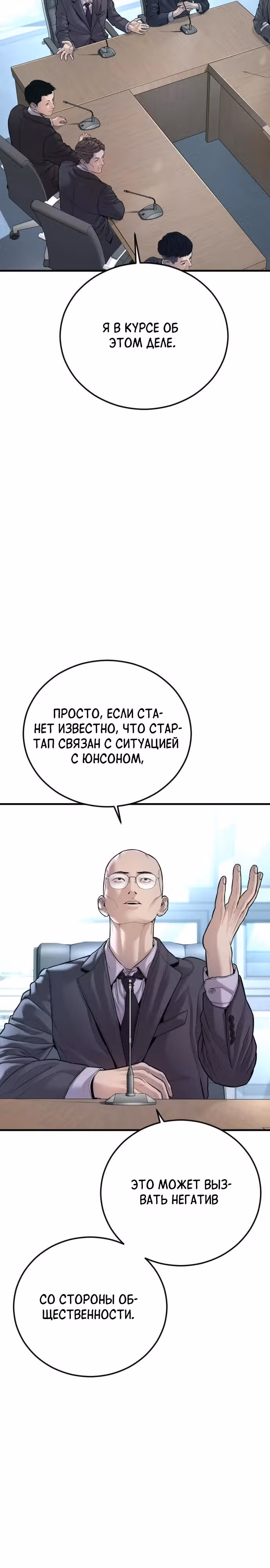 Подросток-преступник — Том 1 · Глава 81, страница 21