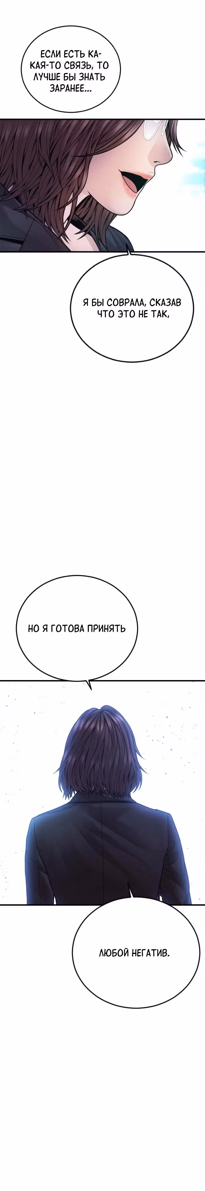 Подросток-преступник — Том 1 · Глава 81, страница 22