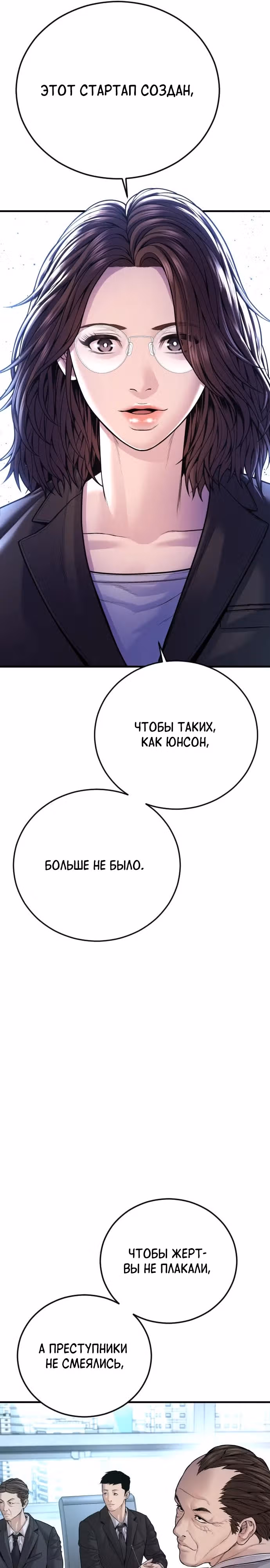 Подросток-преступник — Том 1 · Глава 81, страница 23
