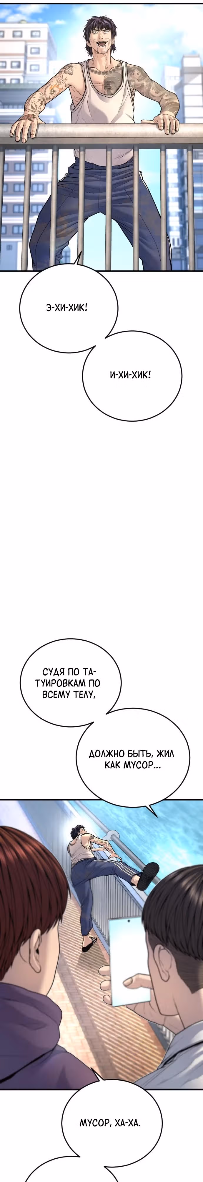 Подросток-преступник — Том 1 · Глава 81, страница 30