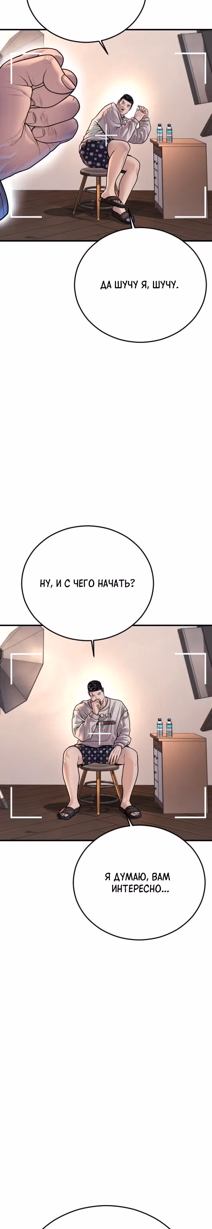 Подросток-преступник — Том 1 · Глава 81, страница 4
