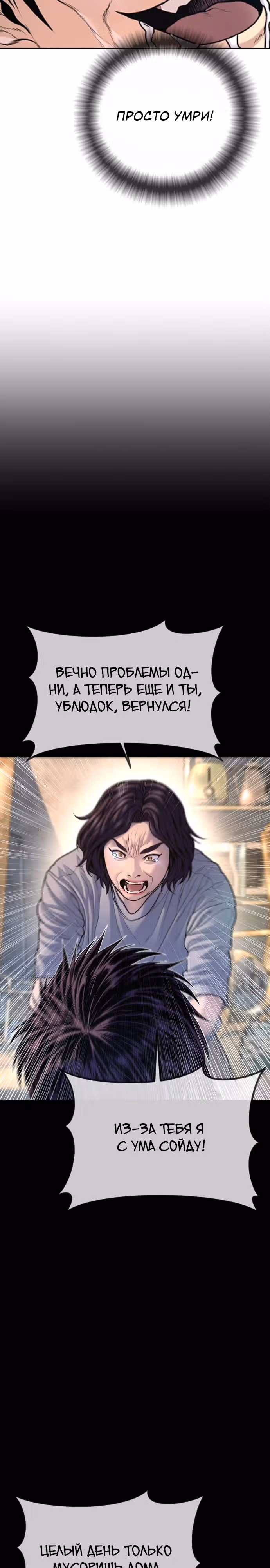 Подросток-преступник — Том 1 · Глава 81, страница 34