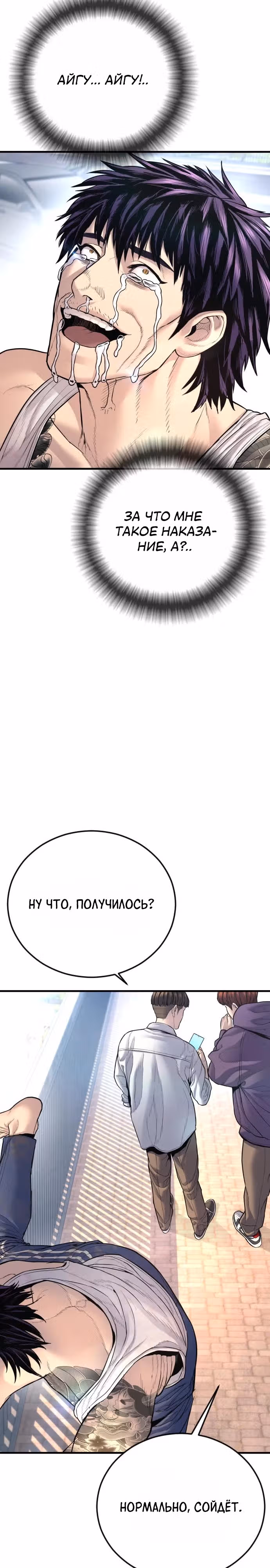Подросток-преступник — Том 1 · Глава 81, страница 36