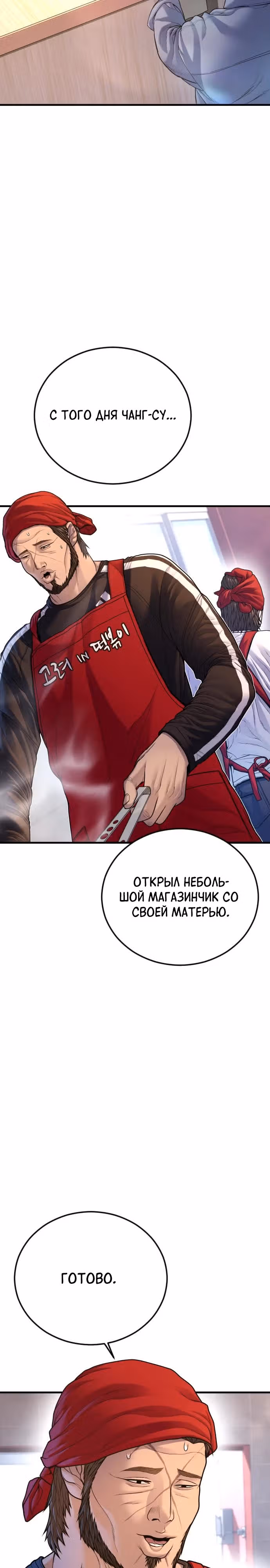 Подросток-преступник — Том 1 · Глава 81, страница 6