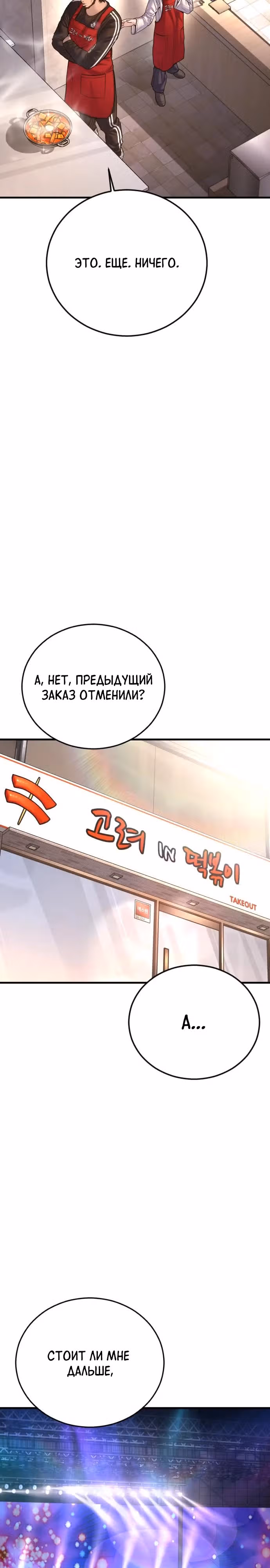 Подросток-преступник — Том 1 · Глава 81, страница 8