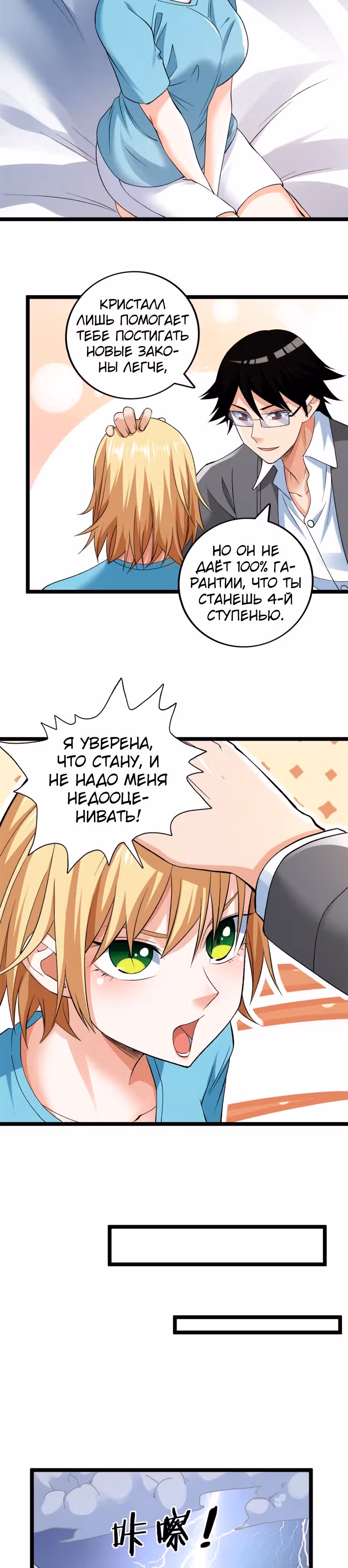 У меня есть 999 разных способностей — Том 1 · Глава 171, страница 4