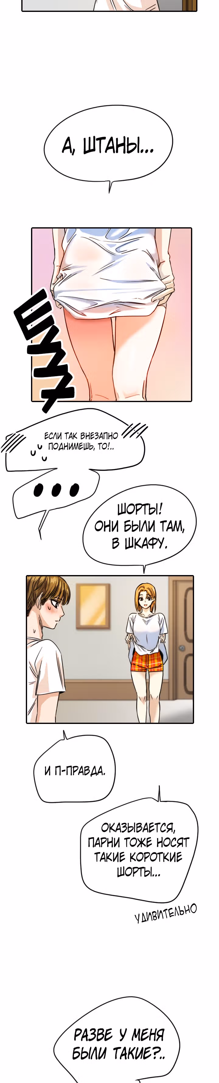 Хрустящая любовь — Том 1 · Глава 76, страница 15