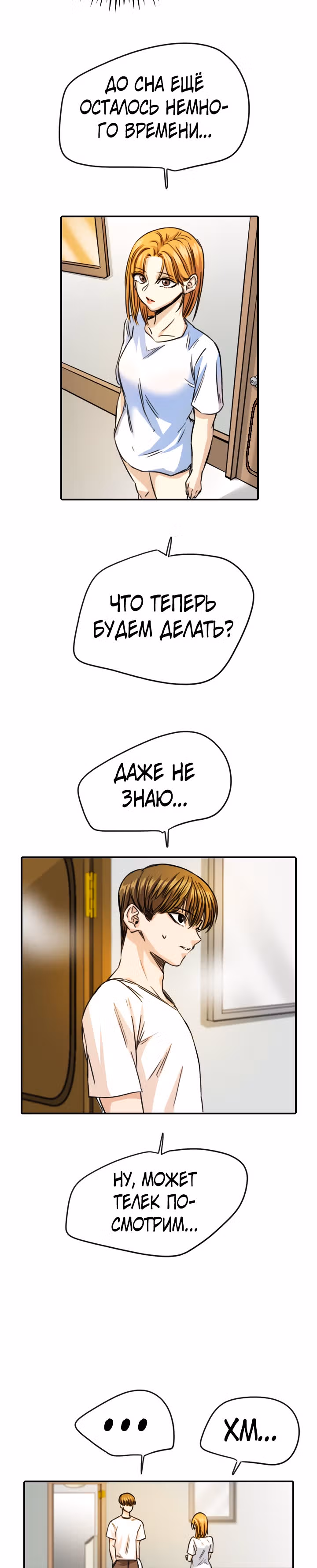 Хрустящая любовь — Том 1 · Глава 76, страница 17