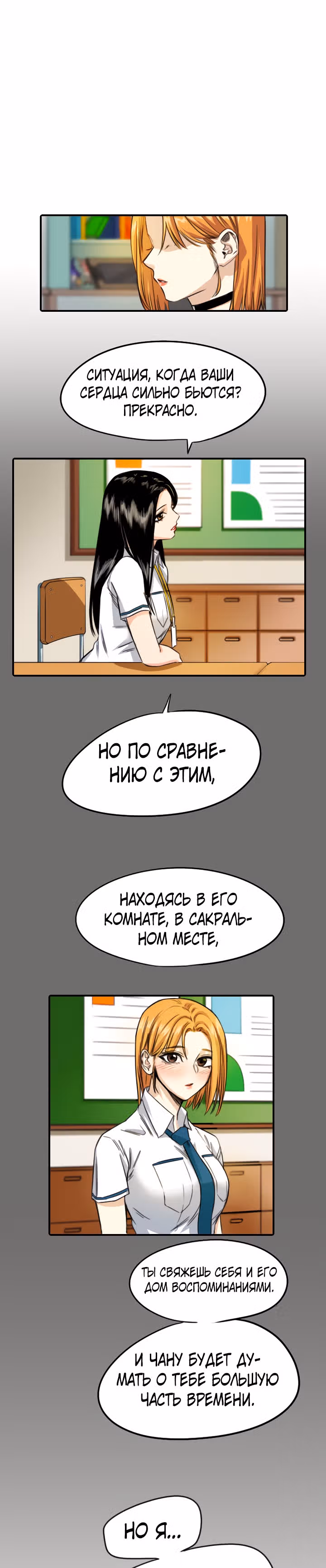 Хрустящая любовь — Том 1 · Глава 76, страница 3