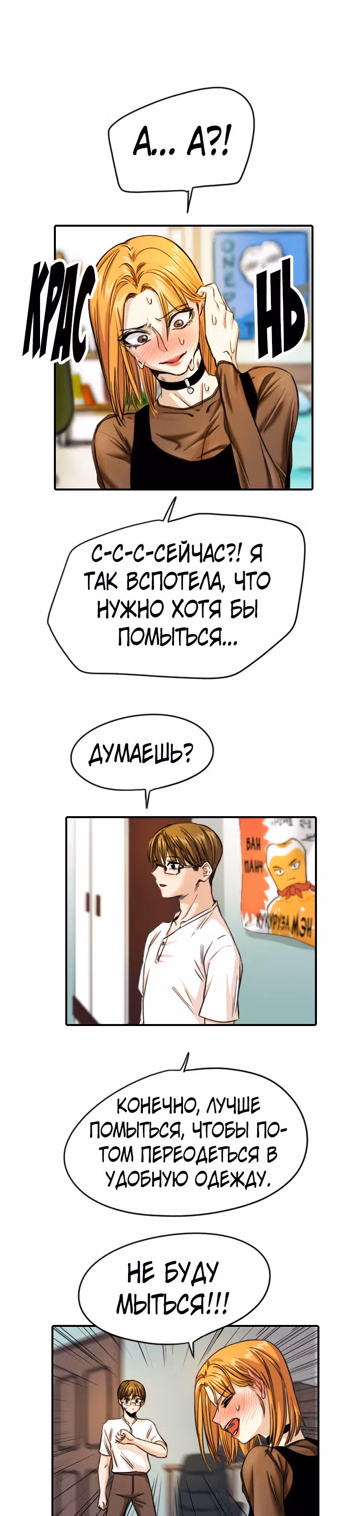 Хрустящая любовь — Том 1 · Глава 76, страница 8