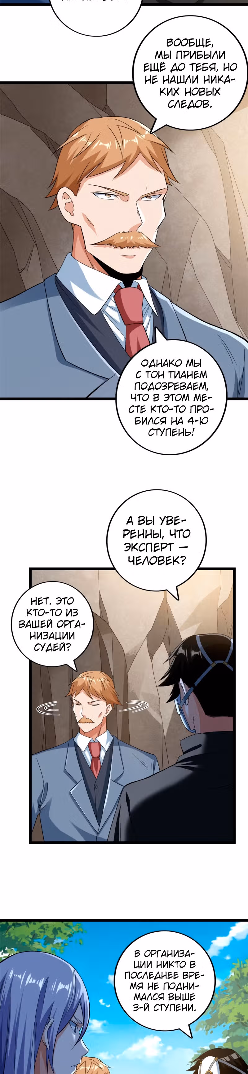 У меня есть 999 разных способностей — Том 1 · Глава 172, страница 2