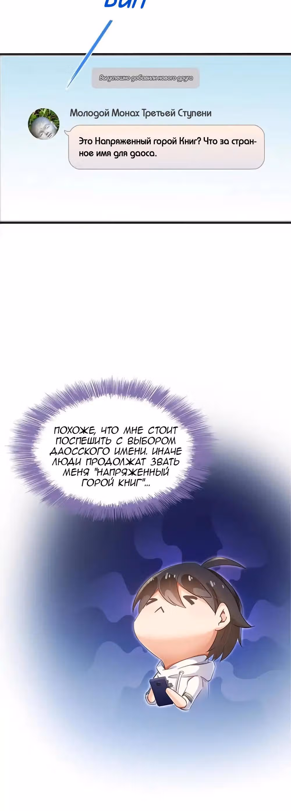 Групповая Беседа Культиваторов — Том 1 · Глава 52, страница 16