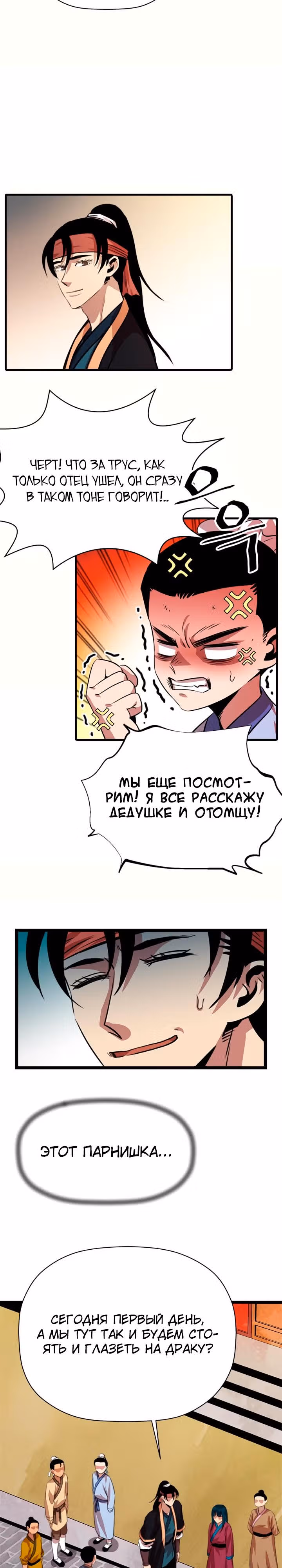 Возвращение ученого — Том 1 · Глава 13, страница 16