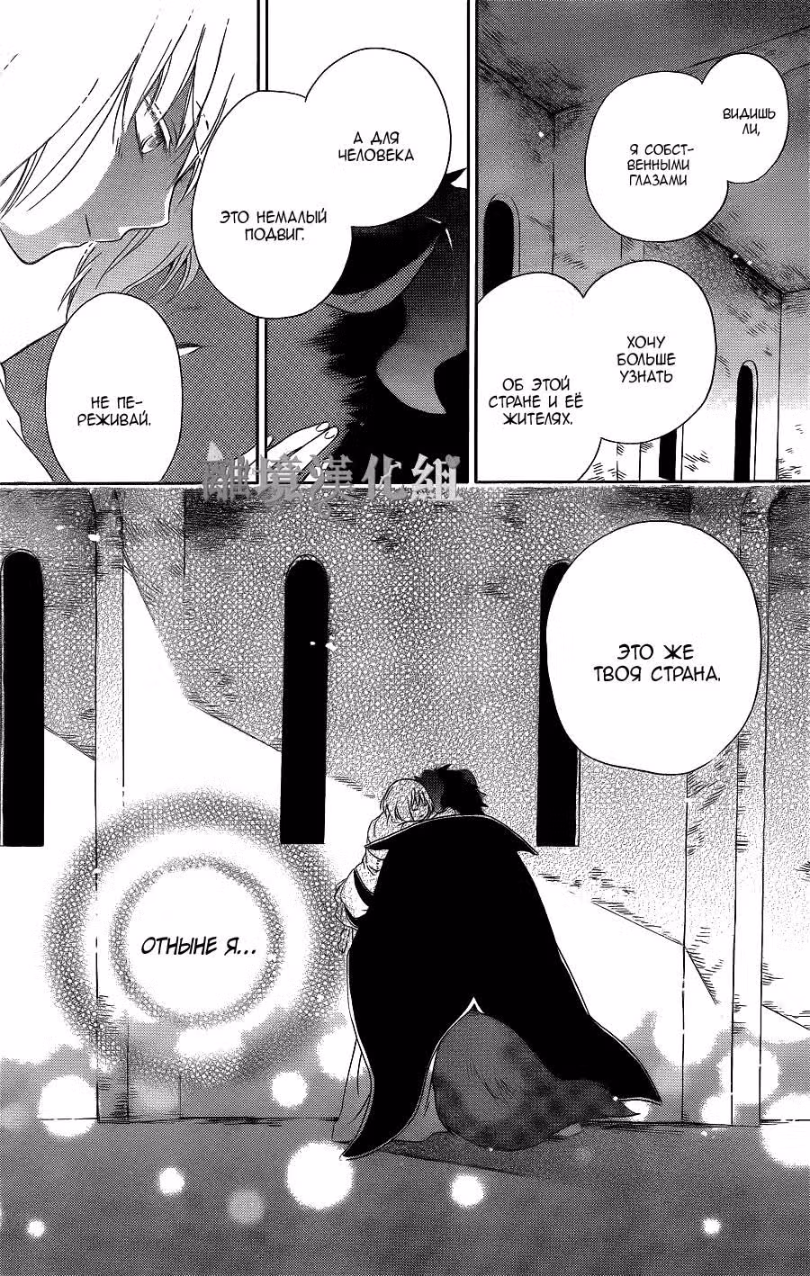 Принесённая в Жертву Принцесса и Царь Зверей — Том 1 · Глава 3, страница 29