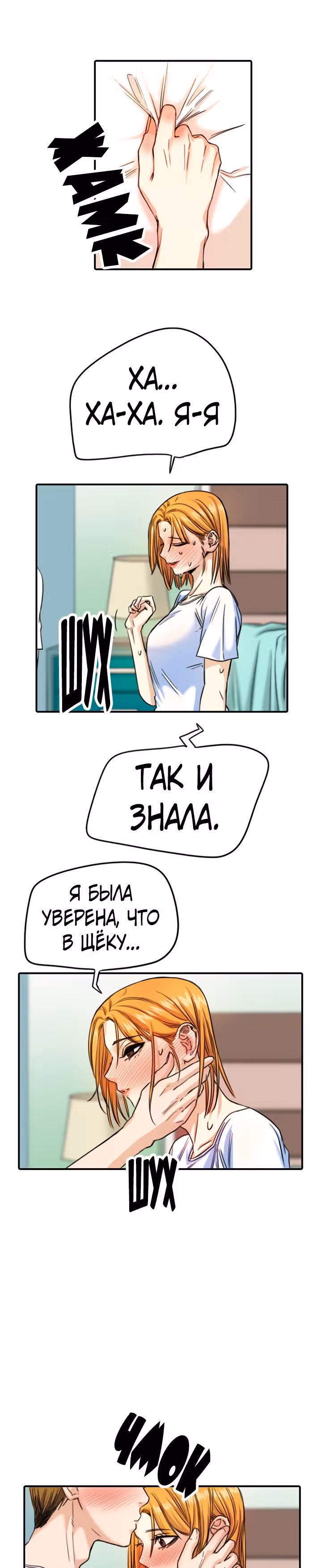 Хрустящая любовь — Том 1 · Глава 77, страница 11