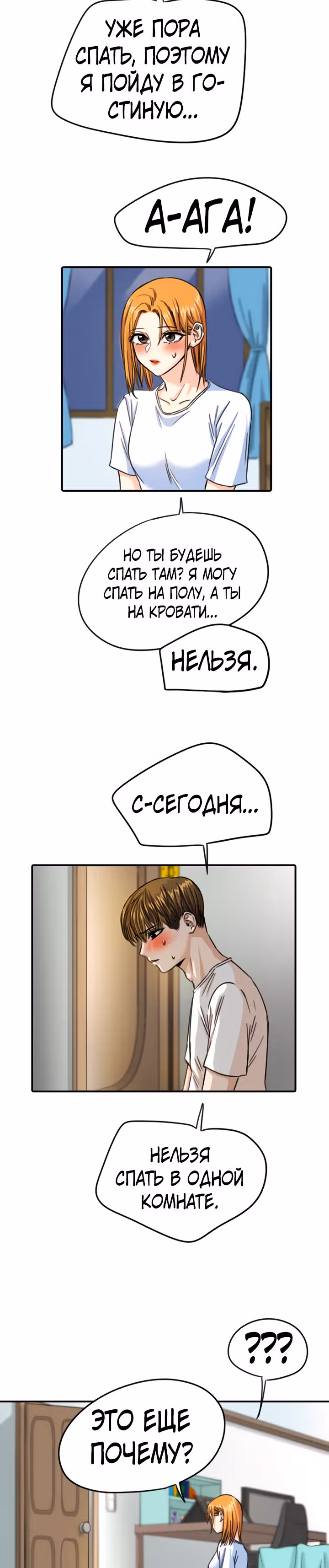 Хрустящая любовь — Том 1 · Глава 77, страница 22