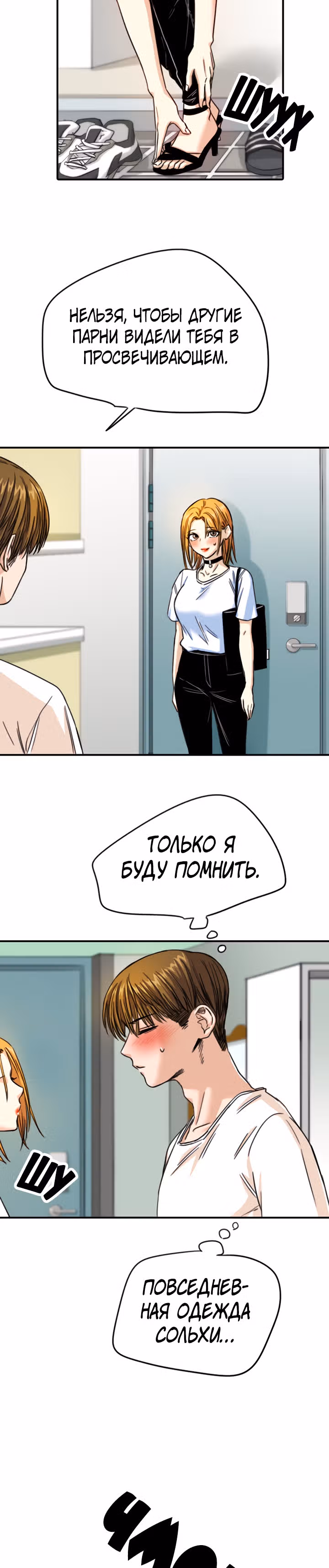 Хрустящая любовь — Том 1 · Глава 77, страница 25