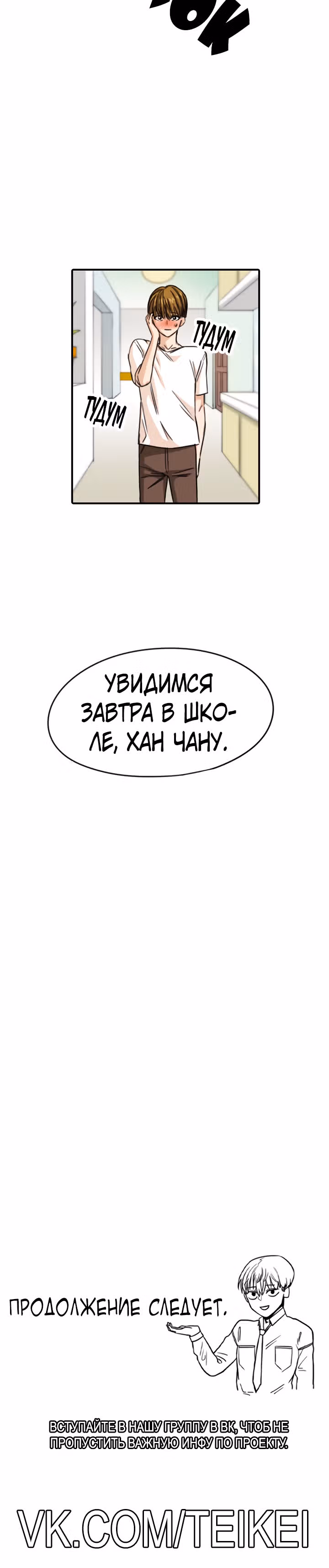 Хрустящая любовь — Том 1 · Глава 77, страница 26