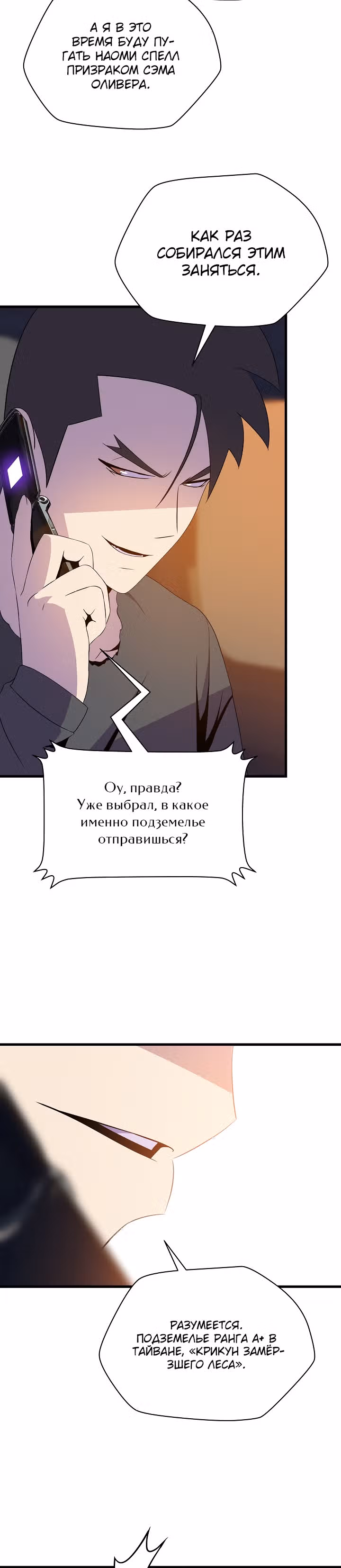 Убийство героя — Том 2 · Глава 58, страница 29