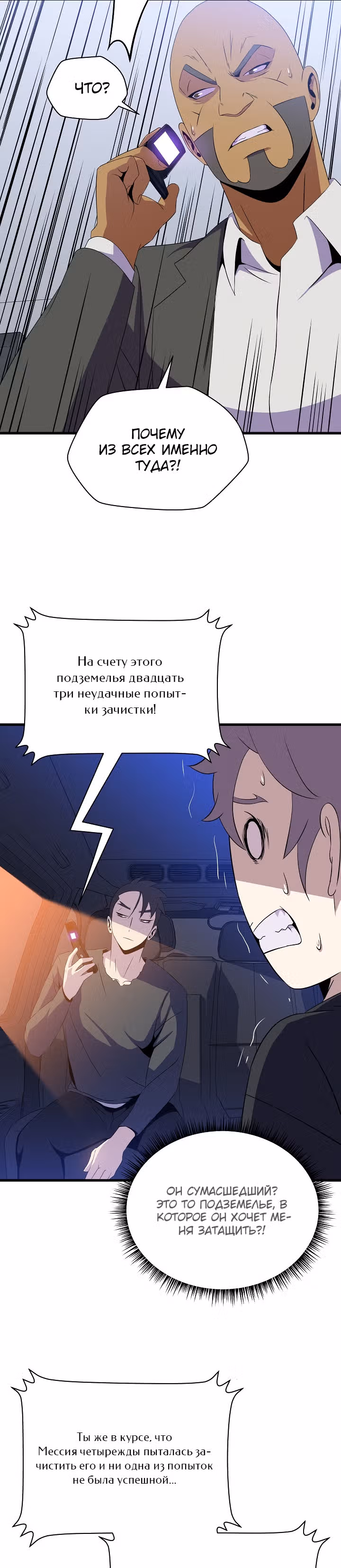 Убийство героя — Том 2 · Глава 58, страница 30