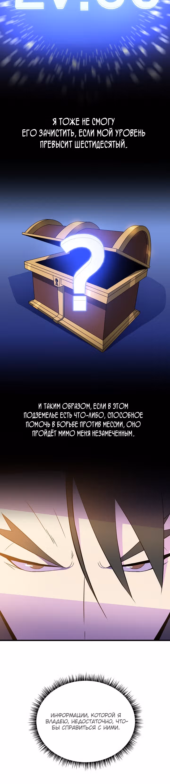 Убийство героя — Том 2 · Глава 58, страница 33