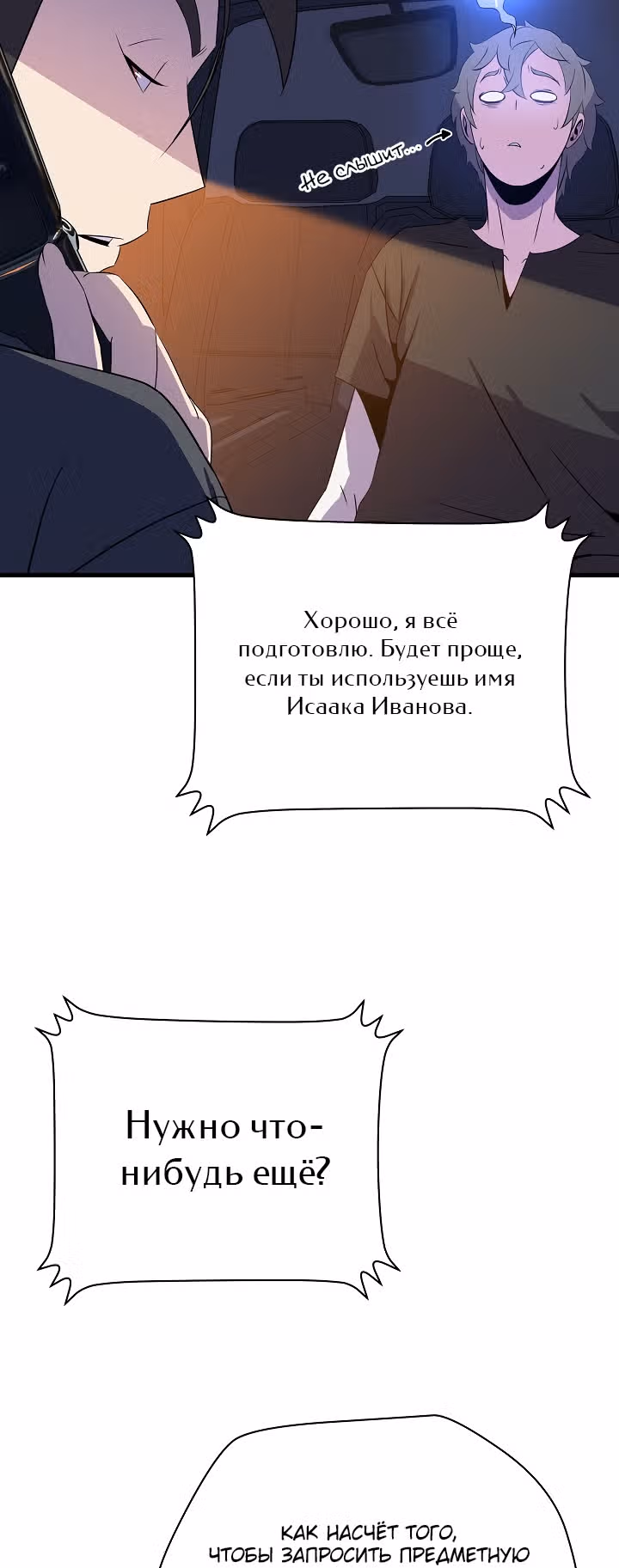 Убийство героя — Том 2 · Глава 58, страница 39